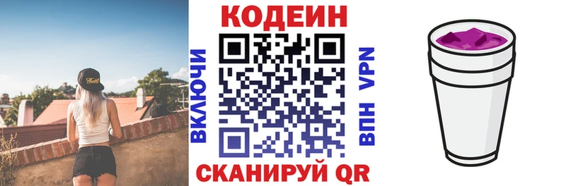 Купить  Онега  Codein Purple Drank 